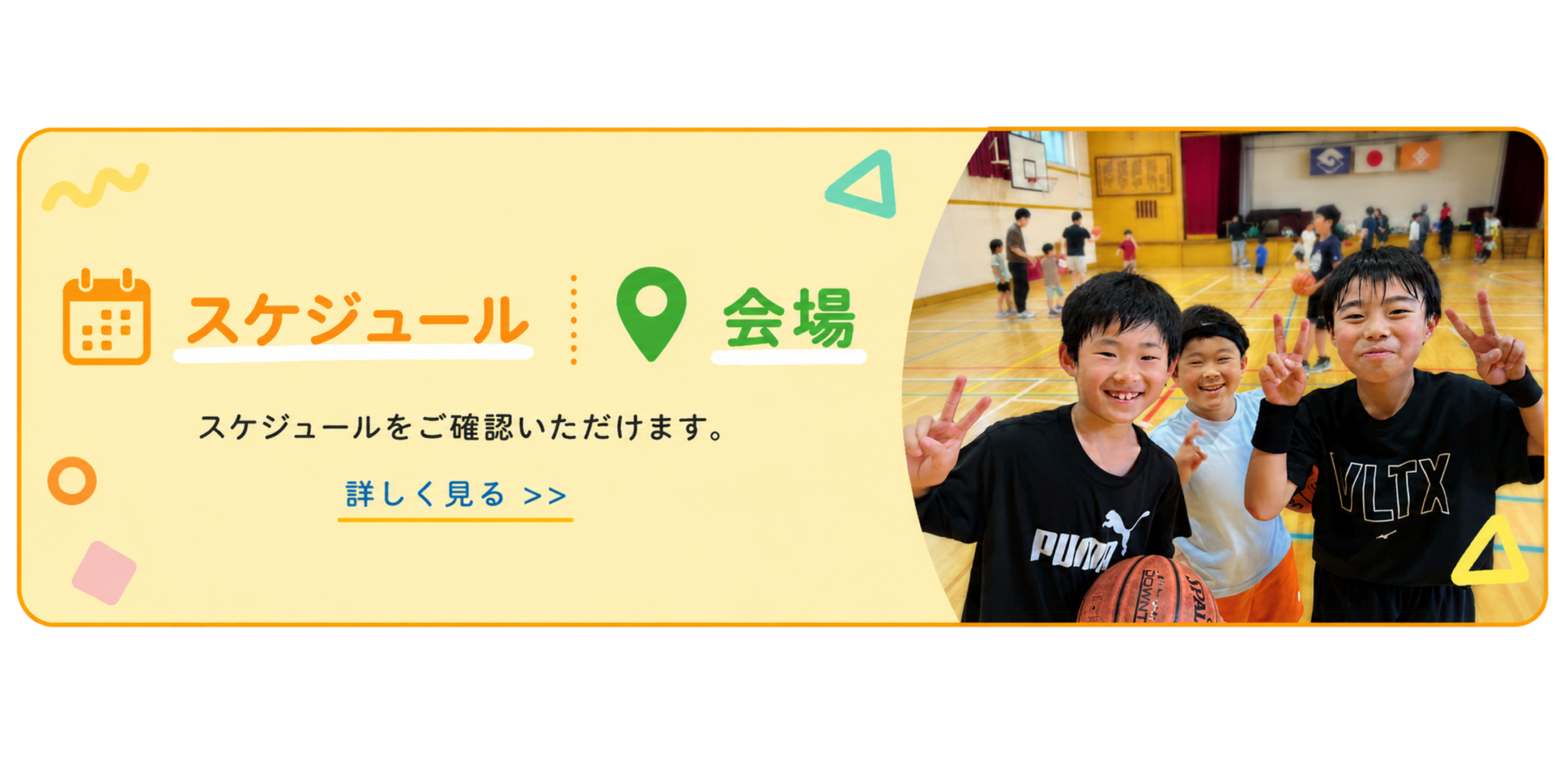 スケジュール・会場